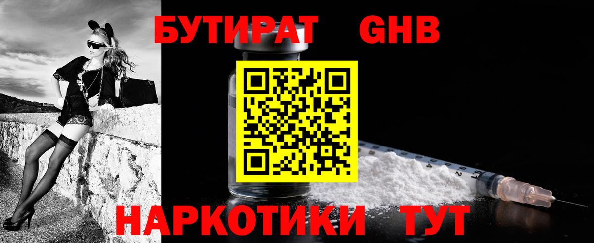 БУТИРАТ 99% Миллерово