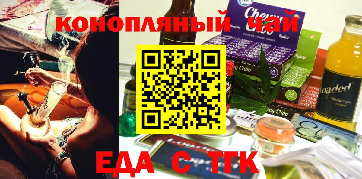 Еда ТГК конопля Миллерово