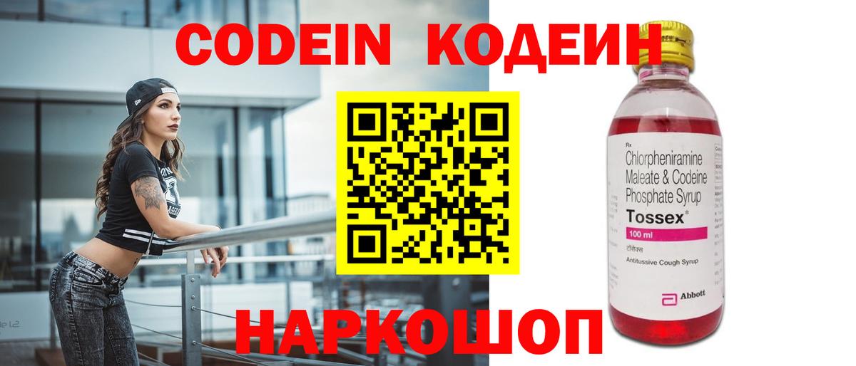 Миллерово  Кодеиновый сироп Lean напиток Lean (лин)  Кодеиновый сироп Lean напиток Lean (лин)  Вход с VPN 