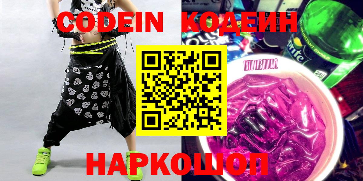 Кодеиновый сироп Lean Purple Drank Миллерово